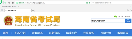 2023海南查分方式