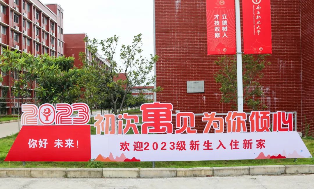 2023年南昌職業大學開學時間