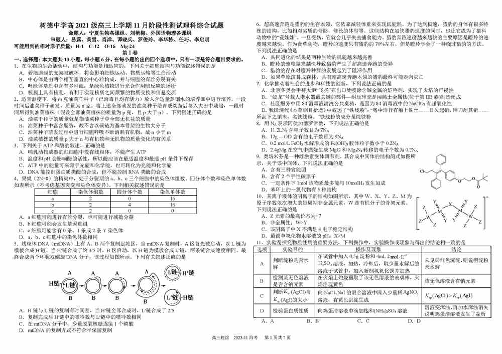 理综试题,四川树德中学2024届高三11月阶段测试理综试题及答案