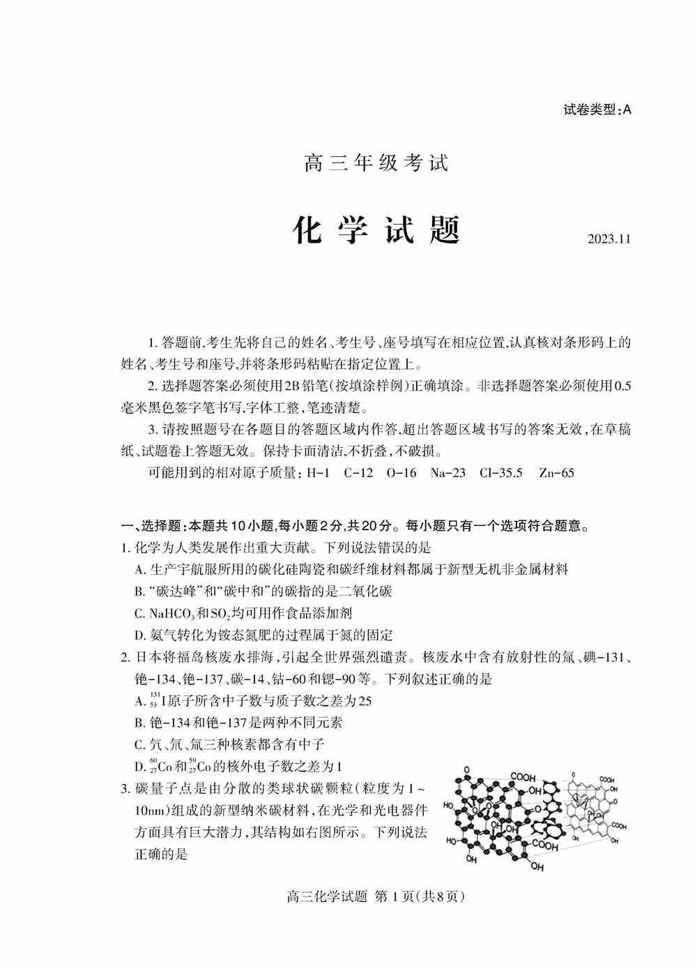 理综试题,2024届山东泰安高三11月期中化学试题及答案