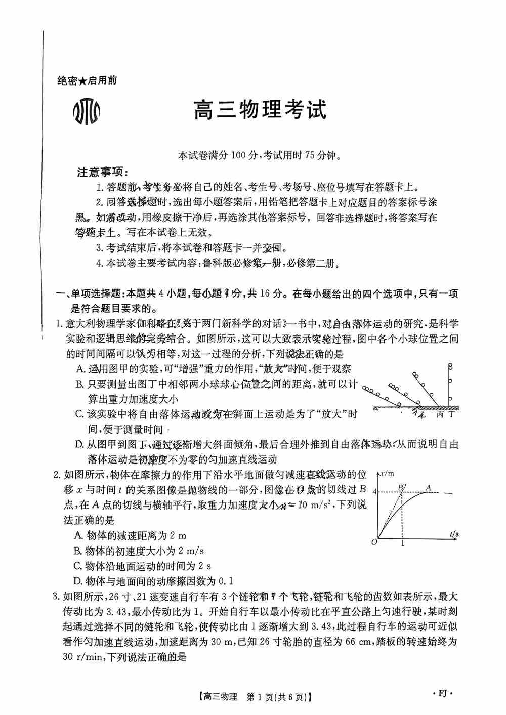 理综试题,福建2024届高三金太阳11月16-17联考物理试题及答案