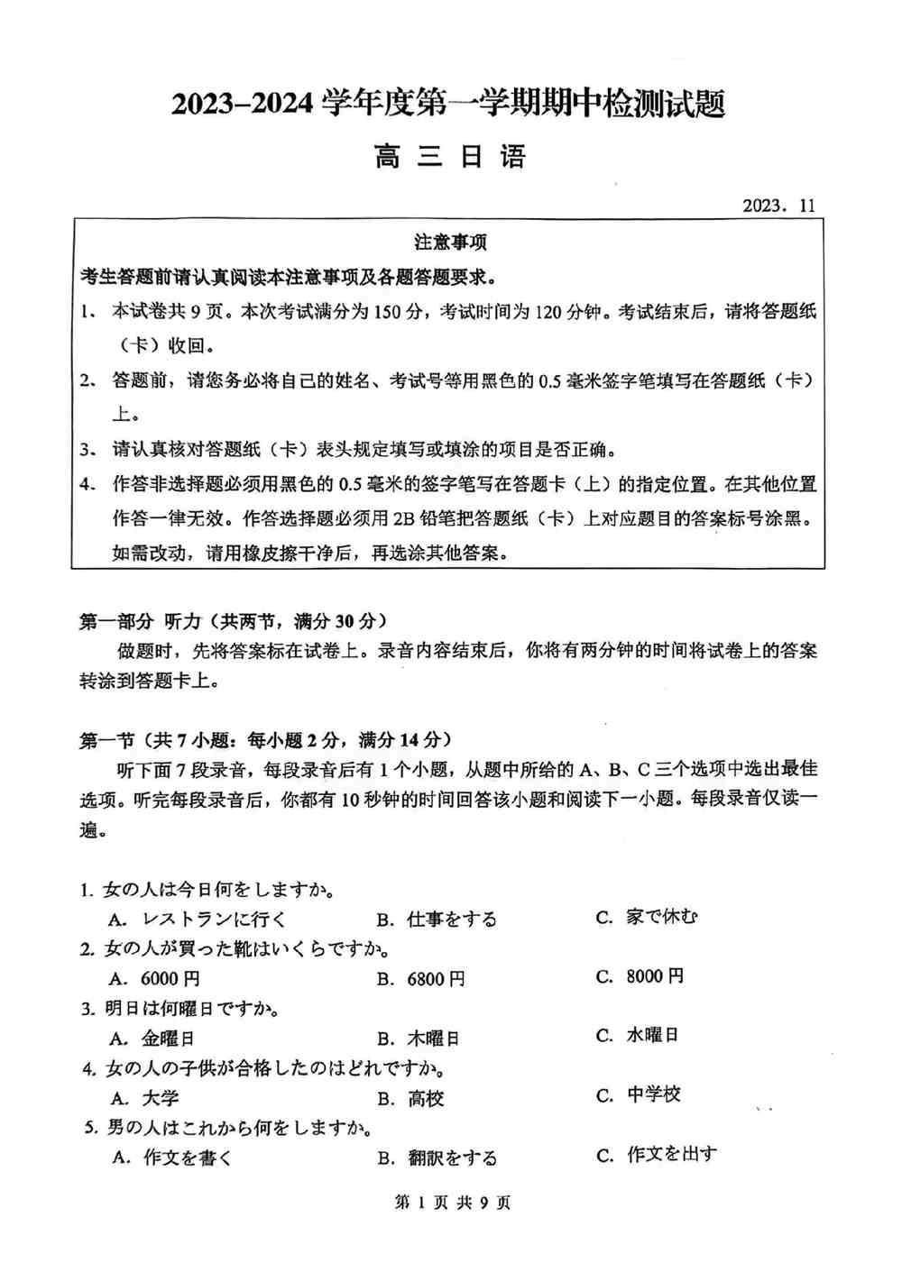 英语试题,2024届江苏扬州高三上学期期中检测日语考试及答案