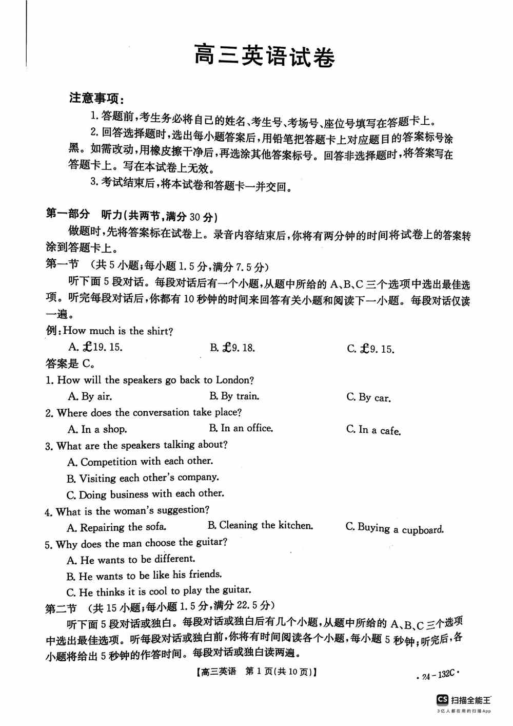 英语试题,福建2024届高三金太阳11月16-17联考英语试题及答案