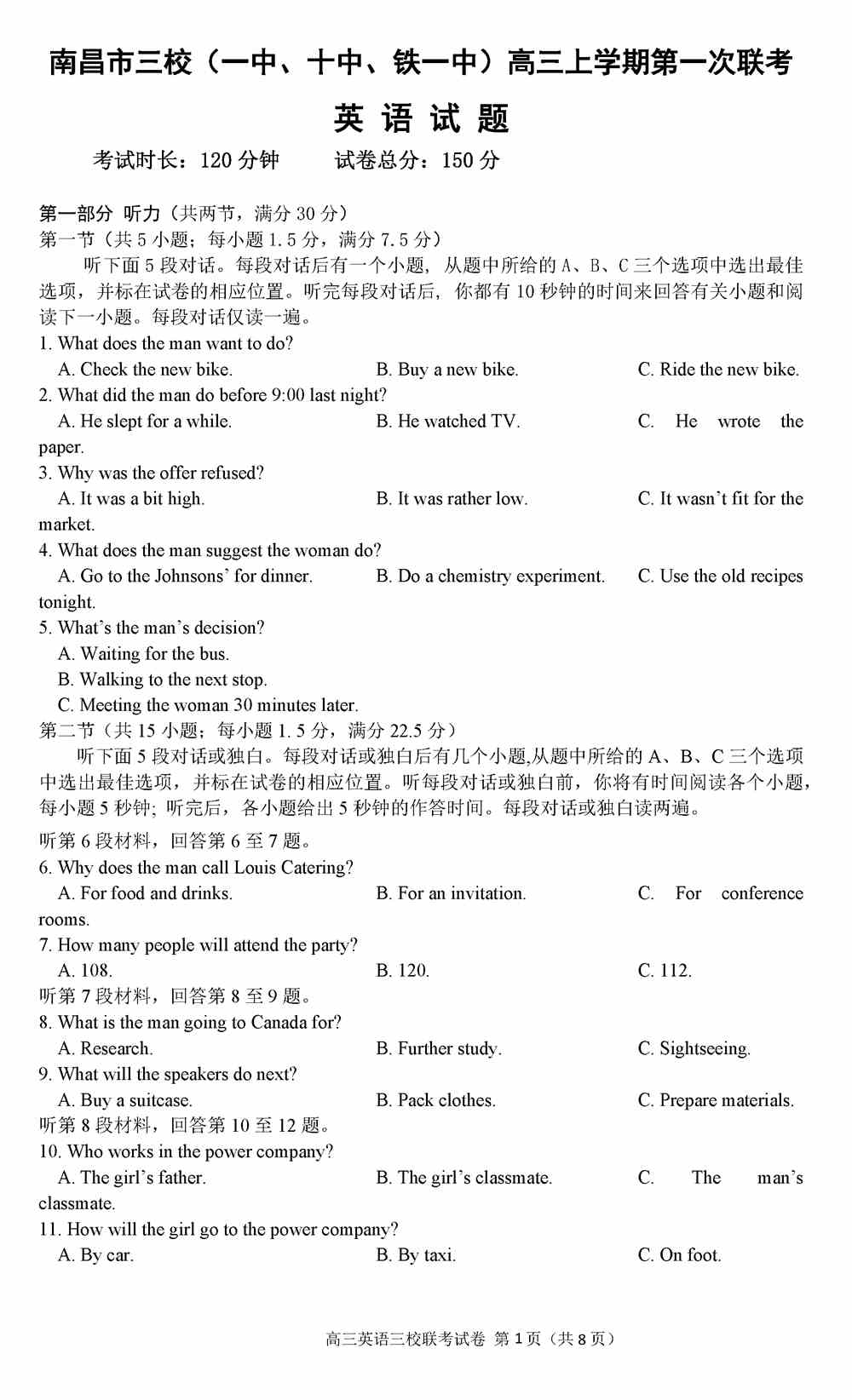英语试题,2024届江西南昌三校高三11月期中联考英语试题及答案
