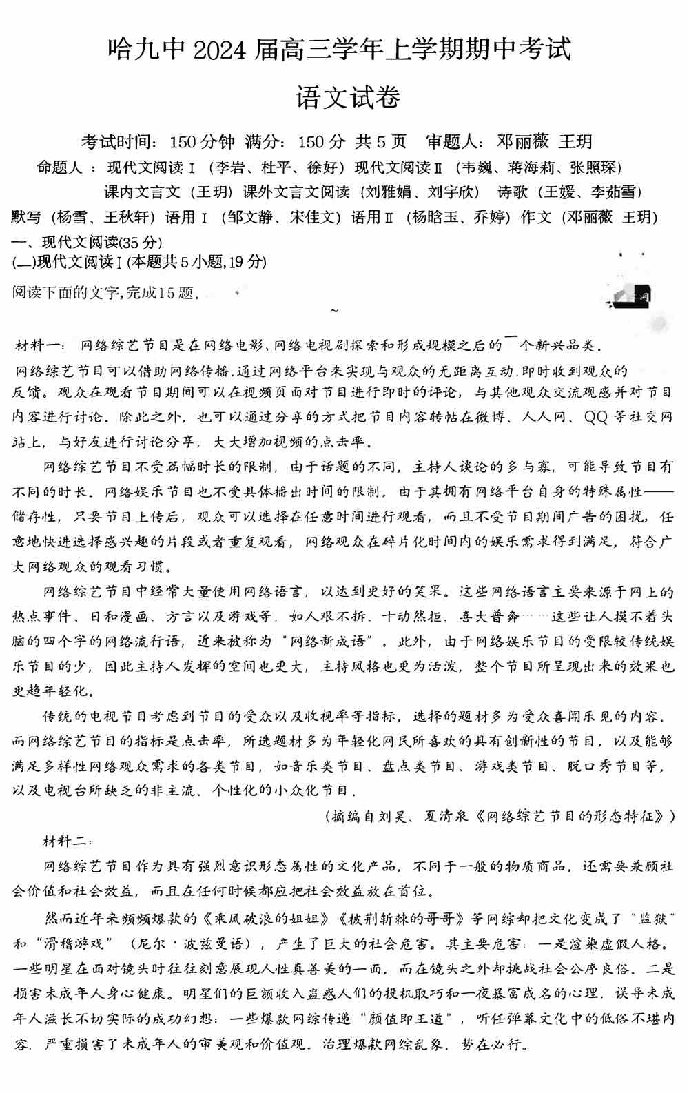 语文试题,2024届黑龙江哈九中高三上学期期中考试语文试题及答案