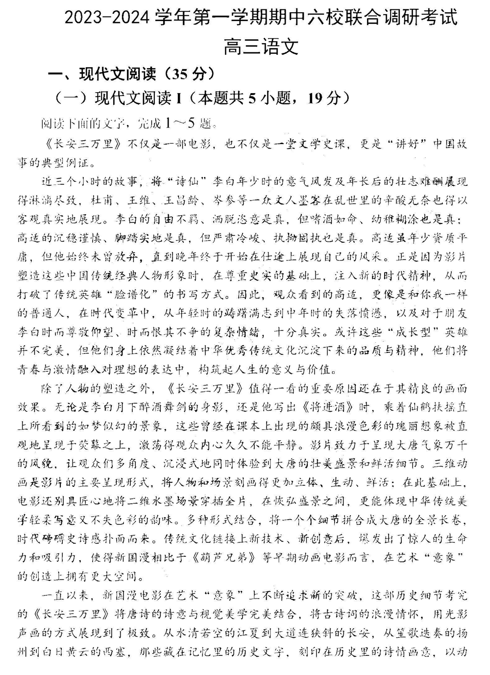 语文试题,2024届南京六校联合体高三期中调研语文试题及答案