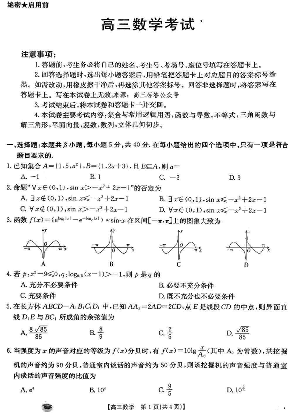 数学试题,福建2024届高三金太阳11月16-17联考数学试题及答案