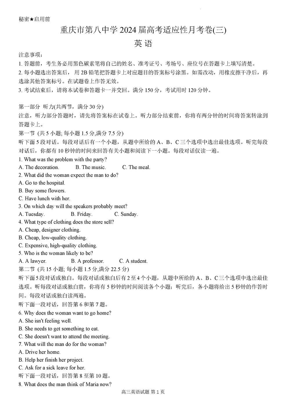 英语试题,2024届重庆八中高三上学期月考卷(三)英语试题及答案