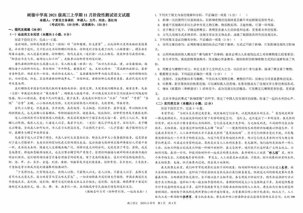 语文试题,四川树德中学2024届高三11月阶段测试语文试题及答案