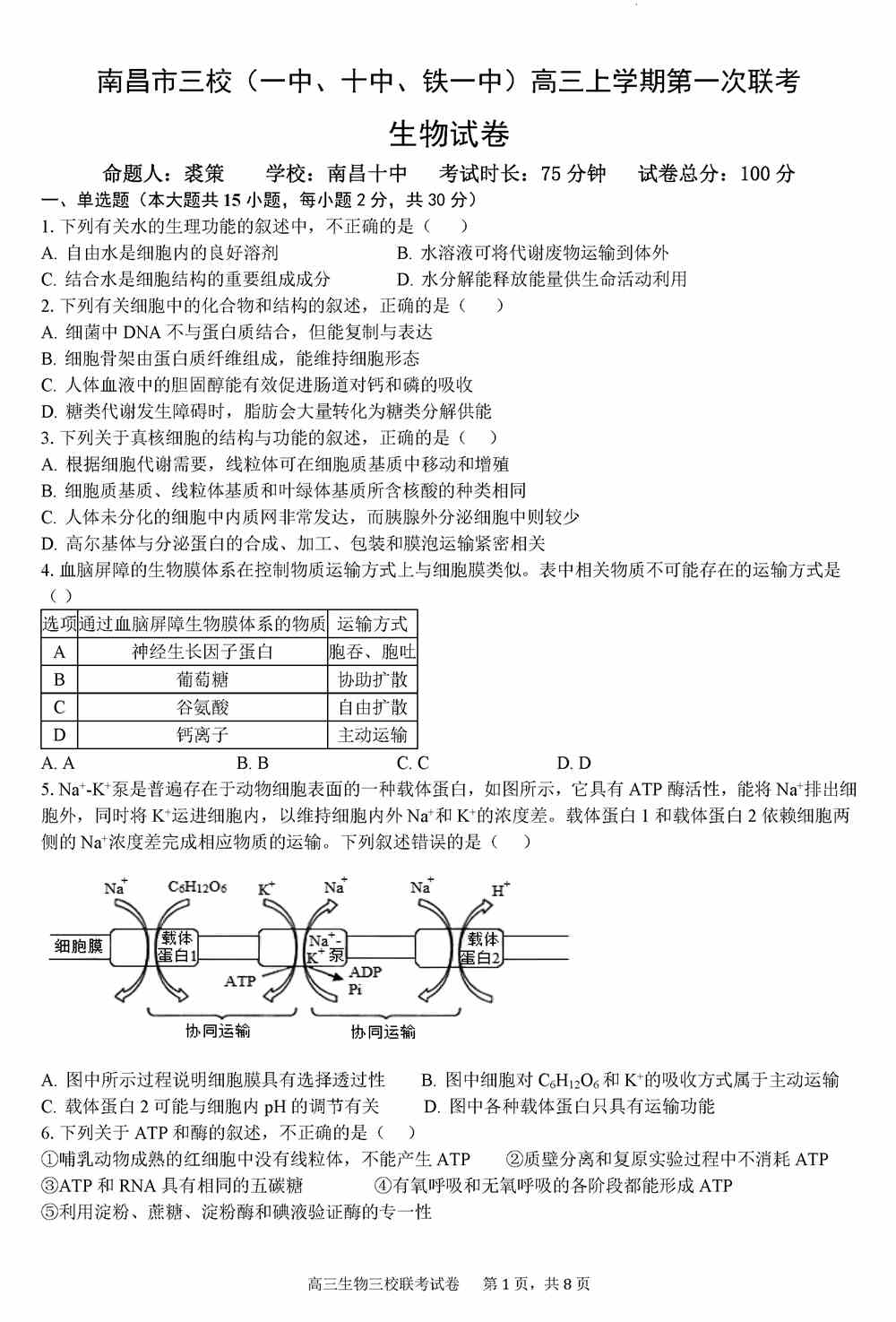 理综试题,2024届江西南昌三校高三11月期中联考生物试题及答案