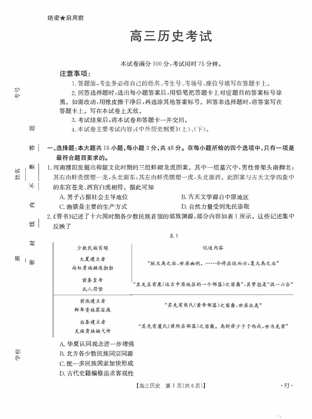 文综试题,福建2024届高三金太阳11月16-17联考历史试题及答案