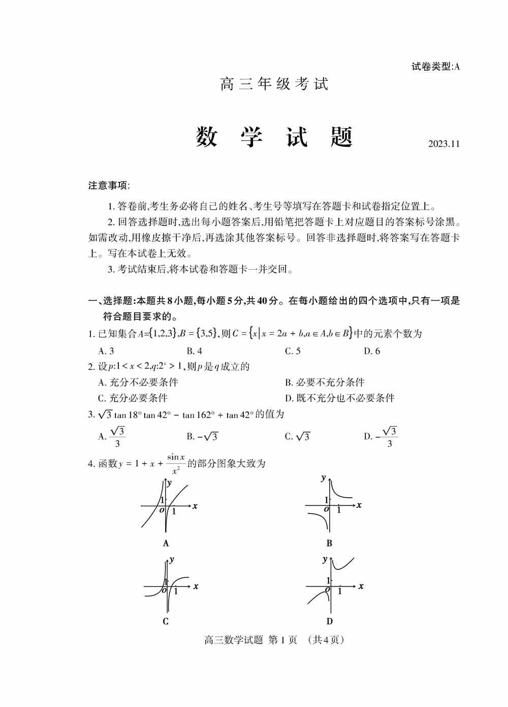 数学试题,2024届山东泰安高三11月期中数学试题及答案
