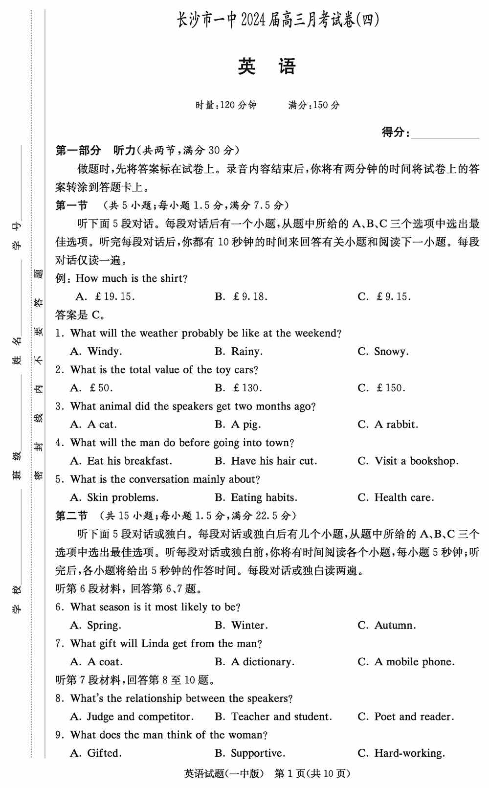 英语试题,2024届湖南长沙一中高三上学期月考(四)英语试题及答案