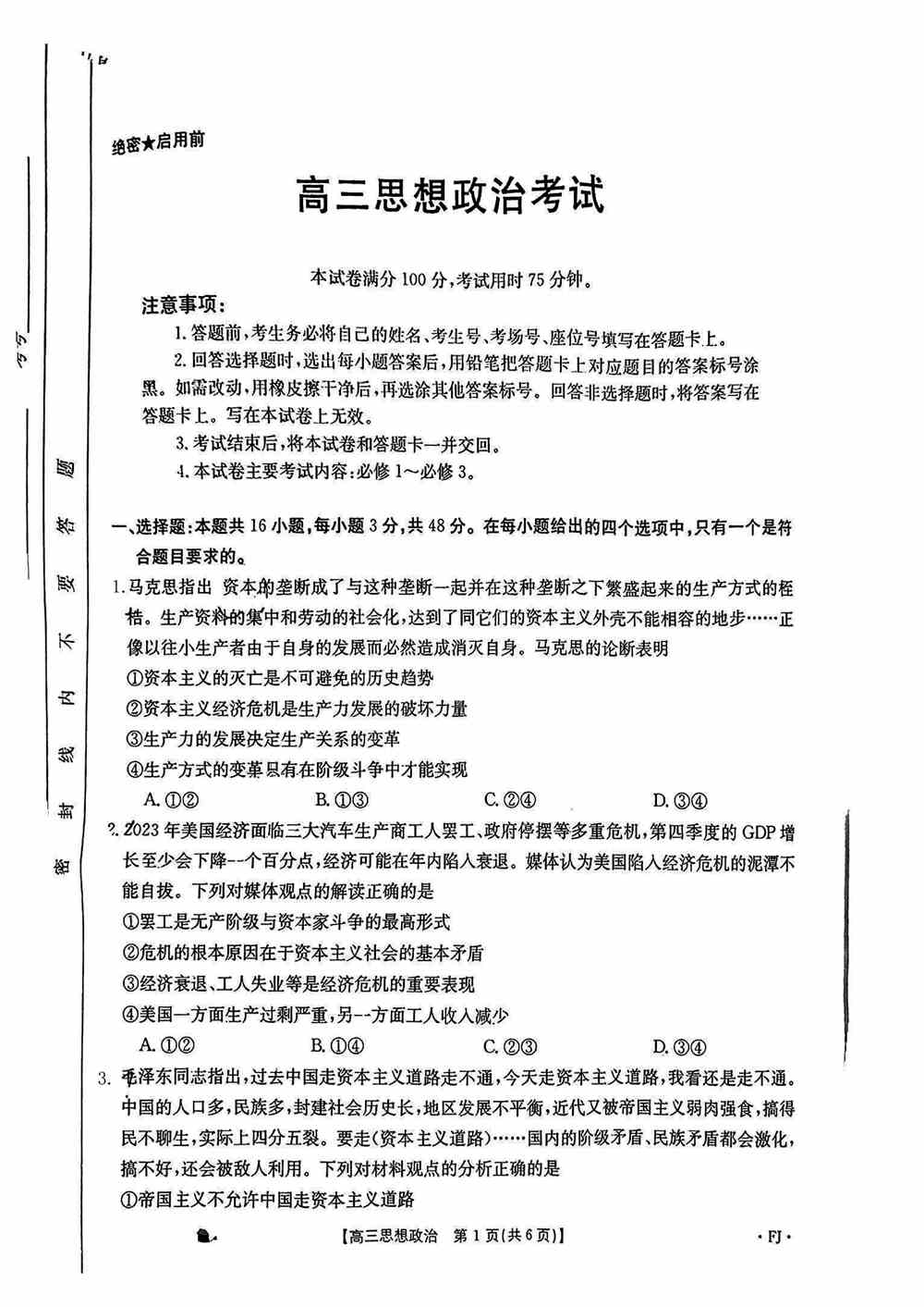 文综试题,福建2024届高三金太阳11月16-17联考政治试题及答案