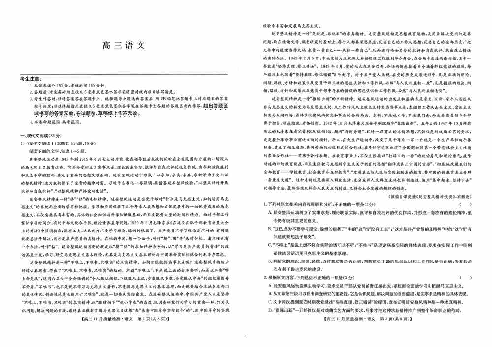 语文试题,江西九师联盟2024届高三11月质量检测语文试题及答案