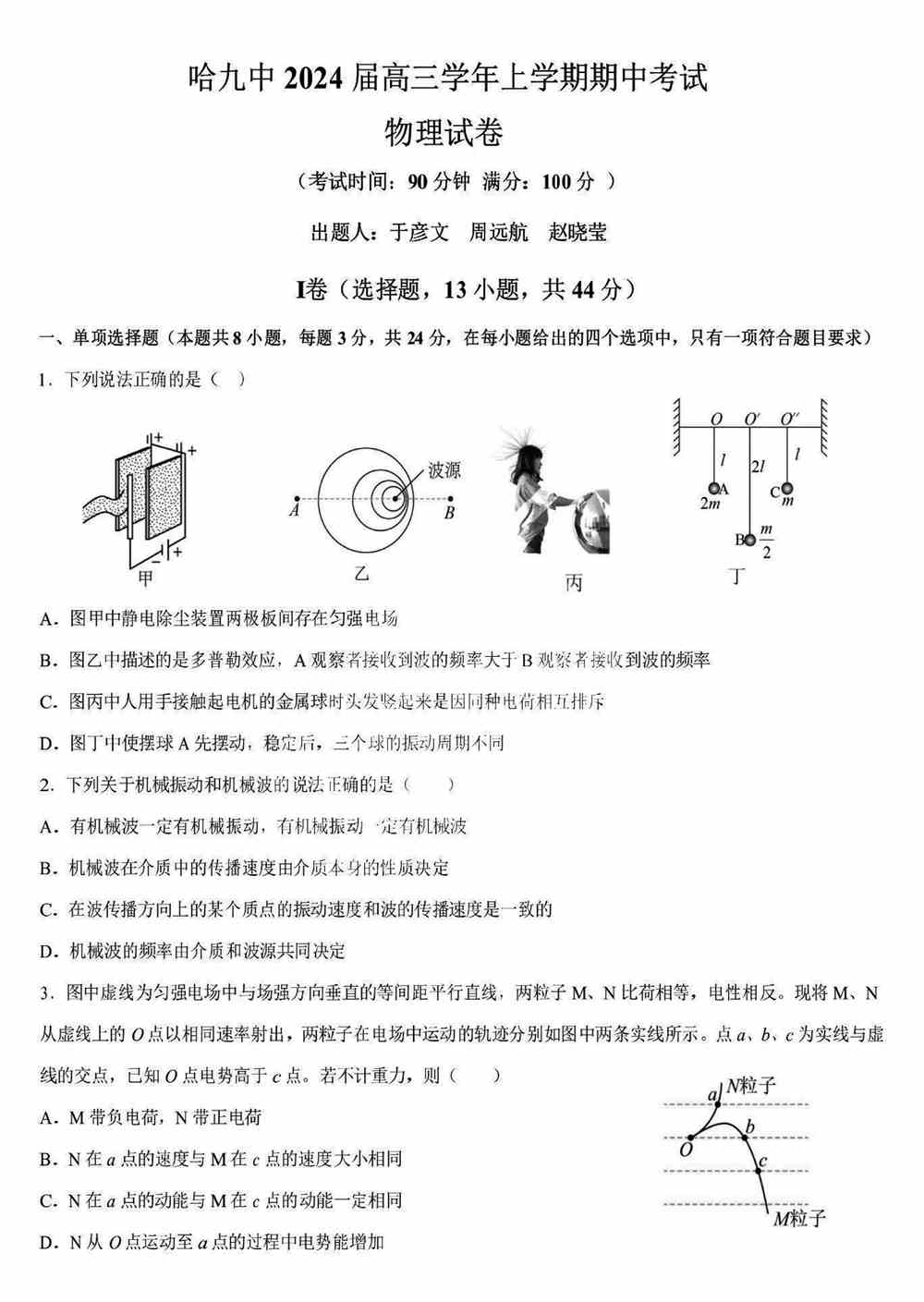 理综试题,2024届黑龙江哈九中高三上学期期中考试物理试题及答案