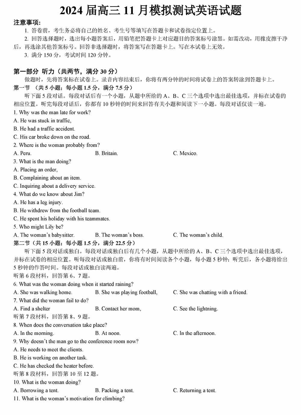 英语试题,2024届重庆西南大学附中高三11月模拟检测英语试题及答案