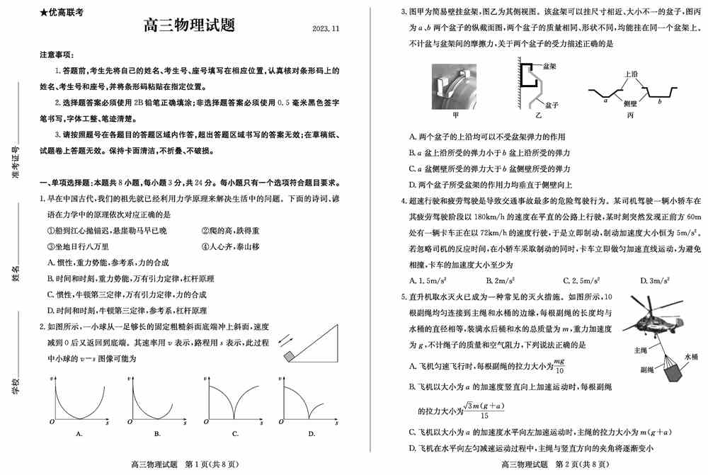 理综试题,2024届山东德州优高联考高三期中考试物理试题及答案