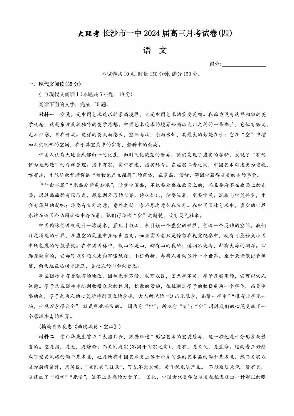 语文试题,2024届湖南长沙一中高三上学期月考(四)语文试题及答案