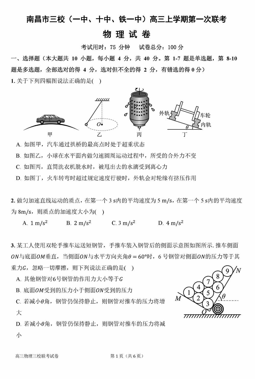 理综试题,2024届江西南昌三校高三11月期中联考物理试题及答案