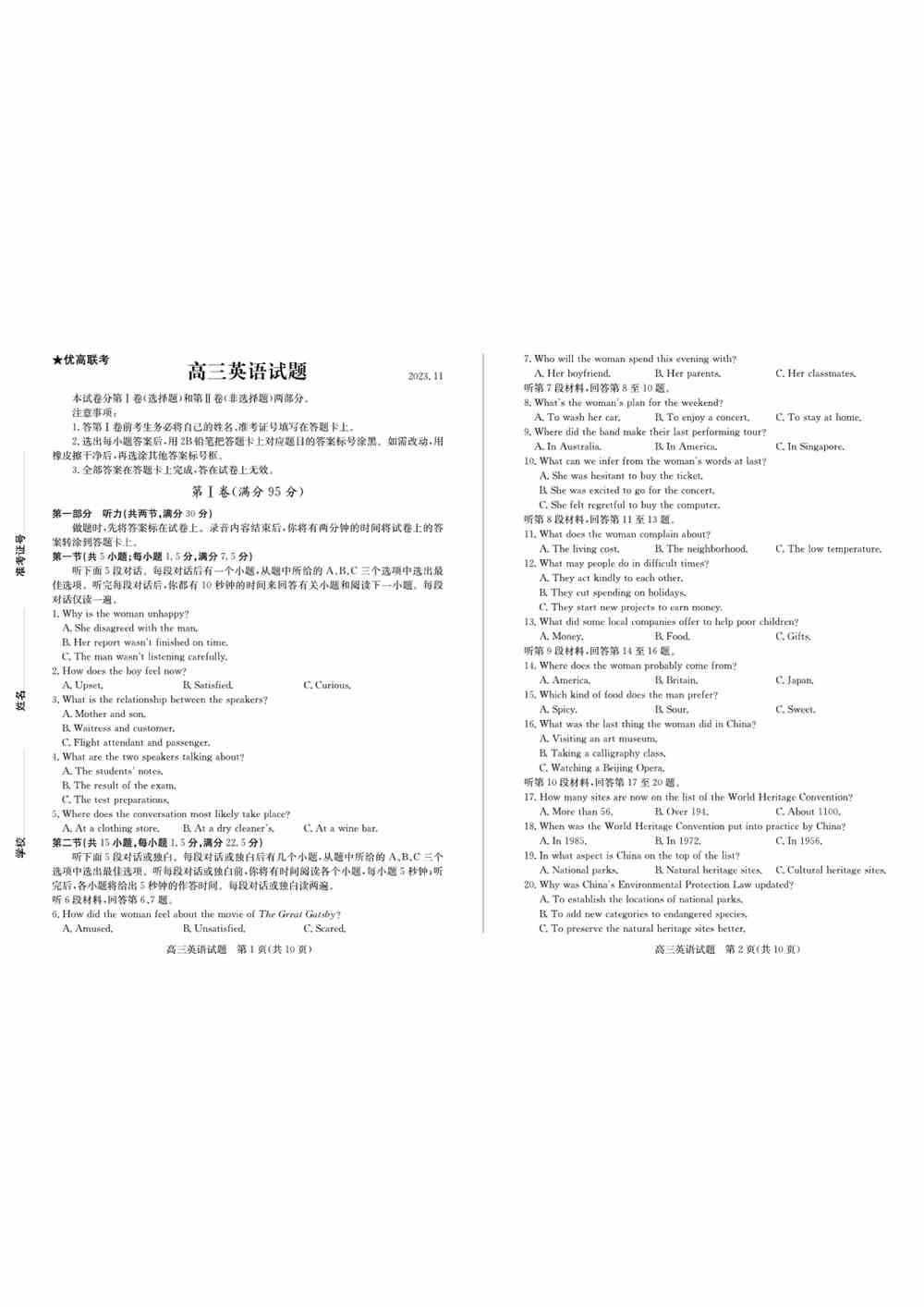 英语试题,2024届山东德州优高联考高三期中考试英语试题及答案