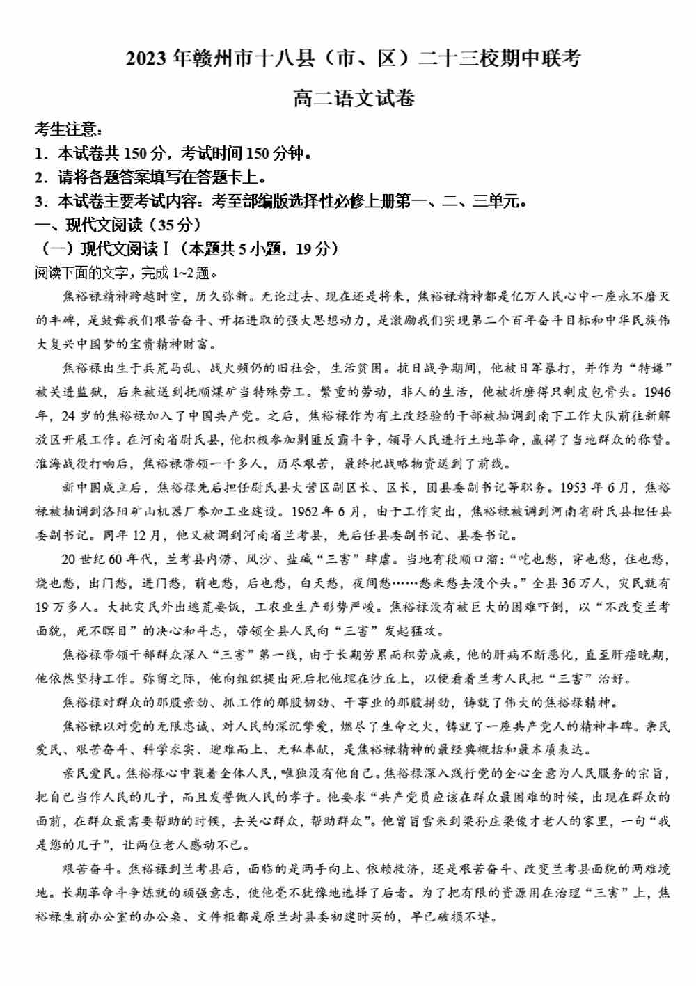 语文试题,赣州18县23校2023年高二上学期期中联考语文试题及答案