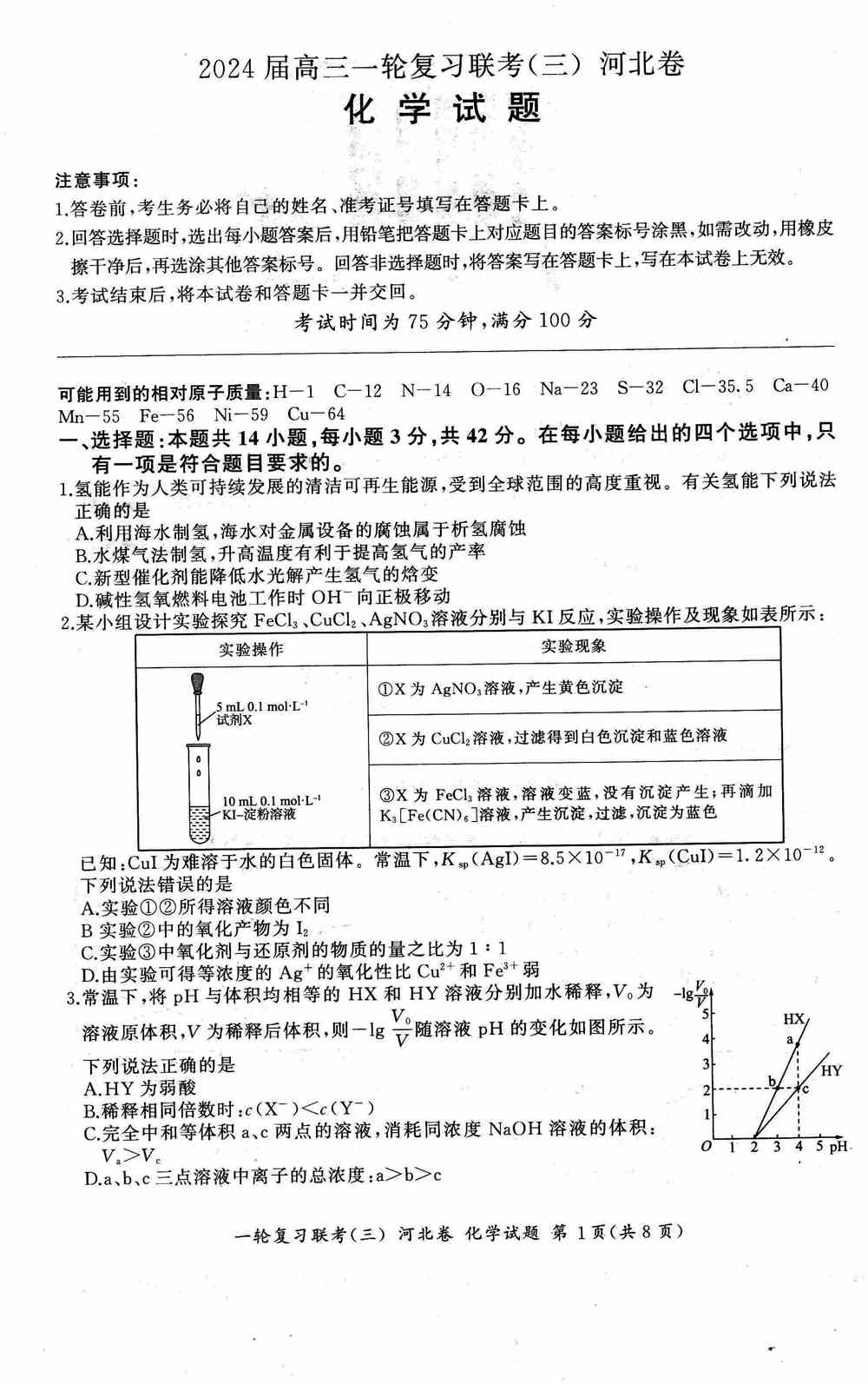 理综试题,2024届百师联盟高三一轮复习联考(三)河北卷化学试题及答案