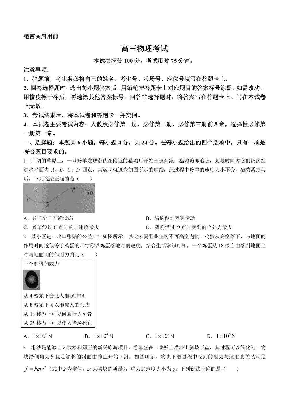 理综试题,湖南衡阳金太阳2024届高三11月期中考物理试题及答案