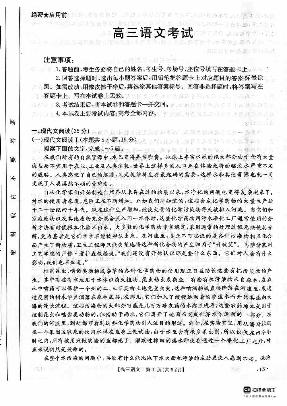 语文试题,福建2024届高三金太阳11月16-17联考语文试题及答案
