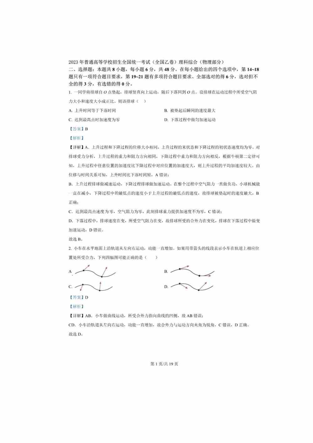 2023河南卷河南答案