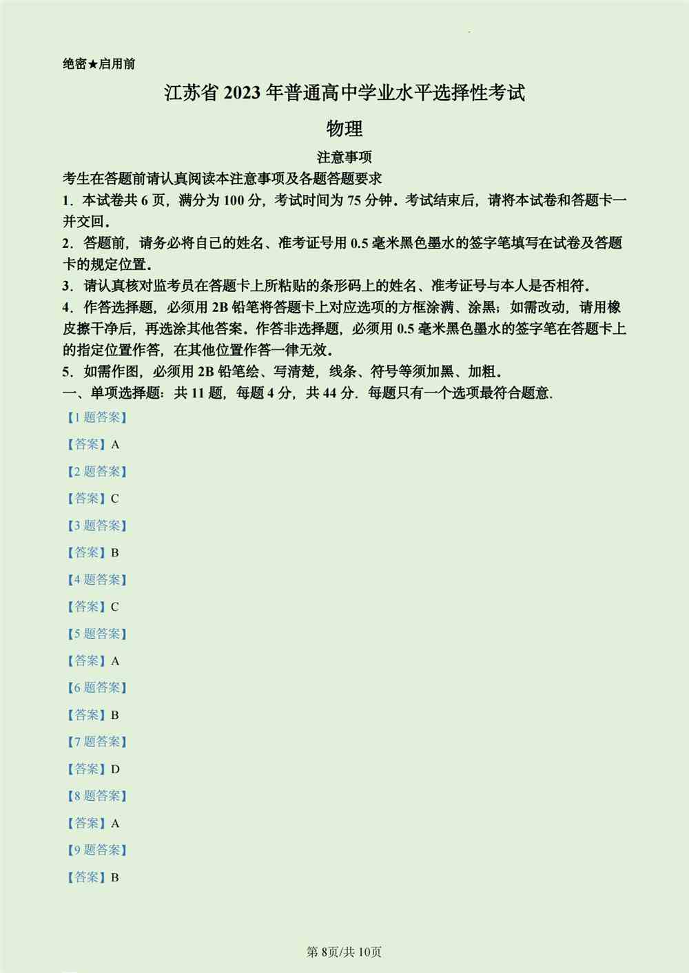 2023江苏物理答案
