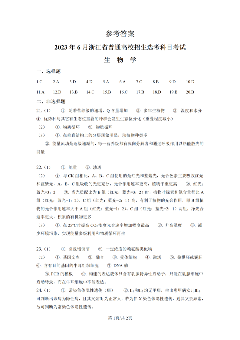 2023浙江卷浙江答案