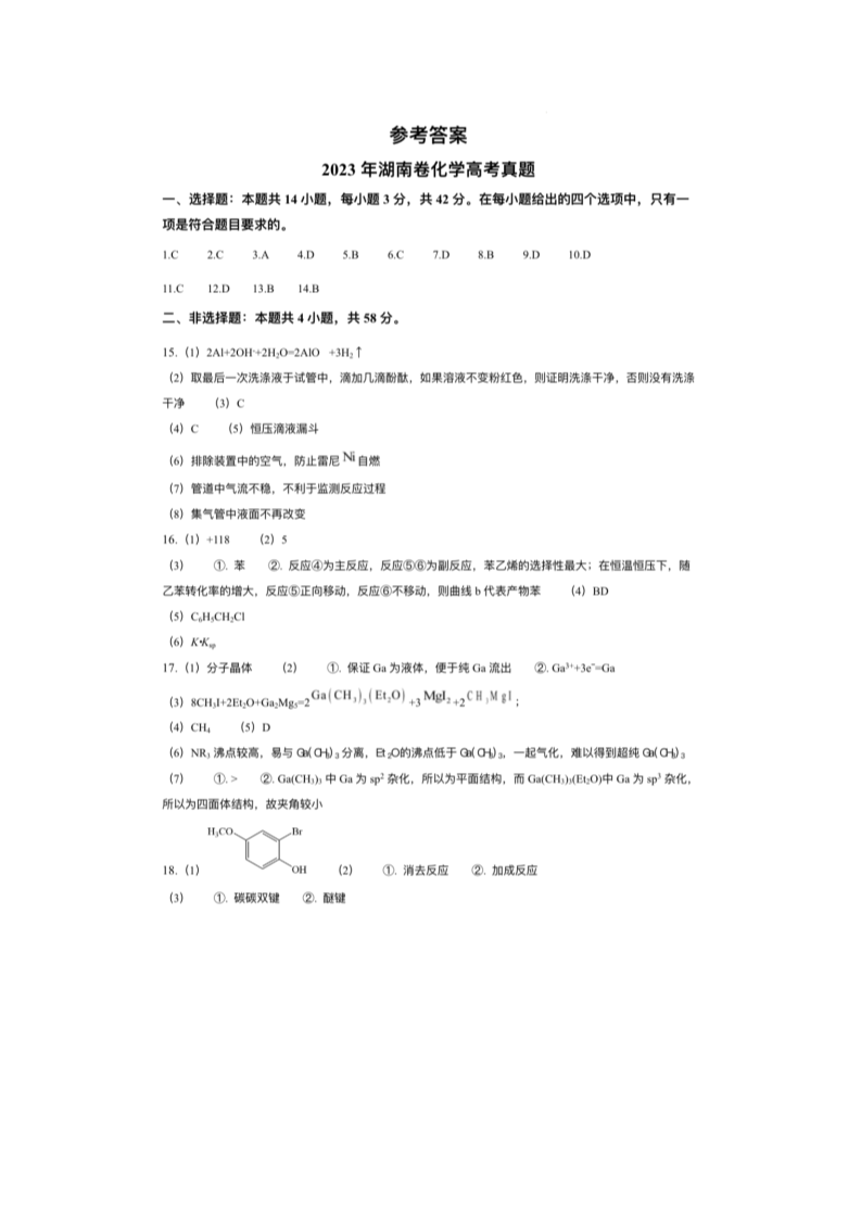 2023湖南卷湖南答案