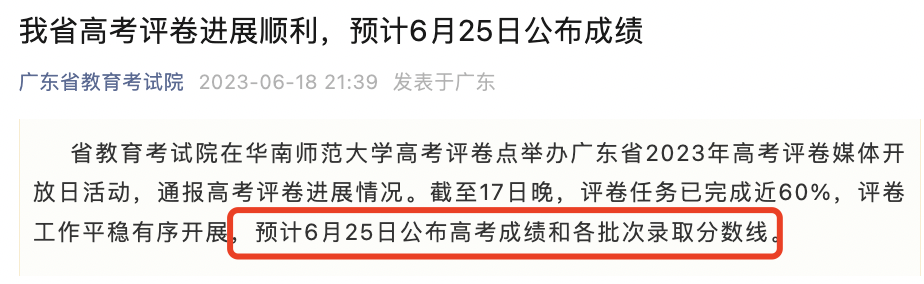 2023广东查分时间