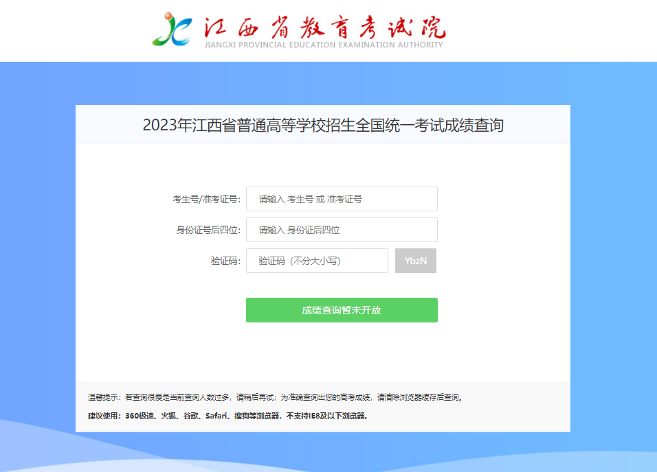 2023江西查分入口