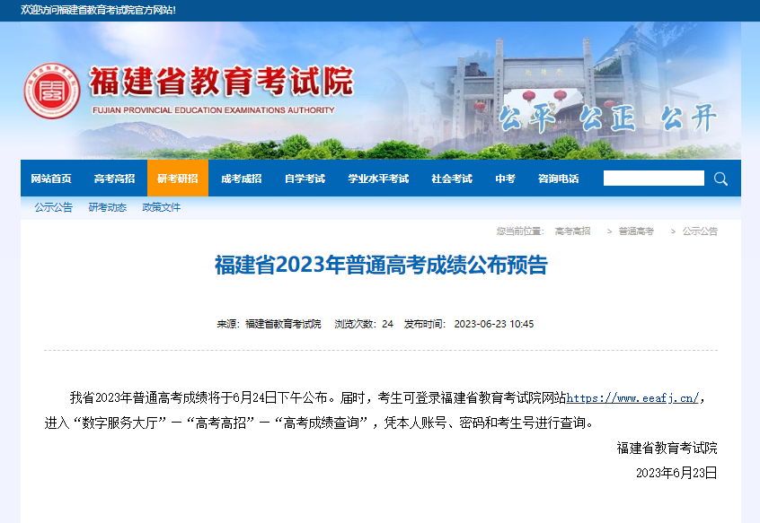 2023福建查分時間