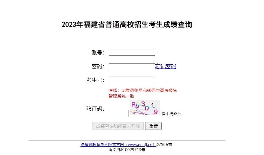 2023福建查分入口