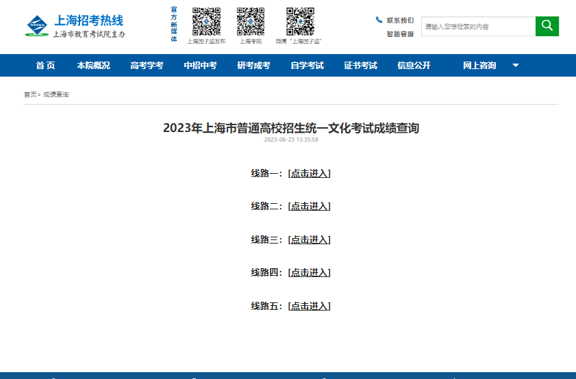 上海高考成績查詢