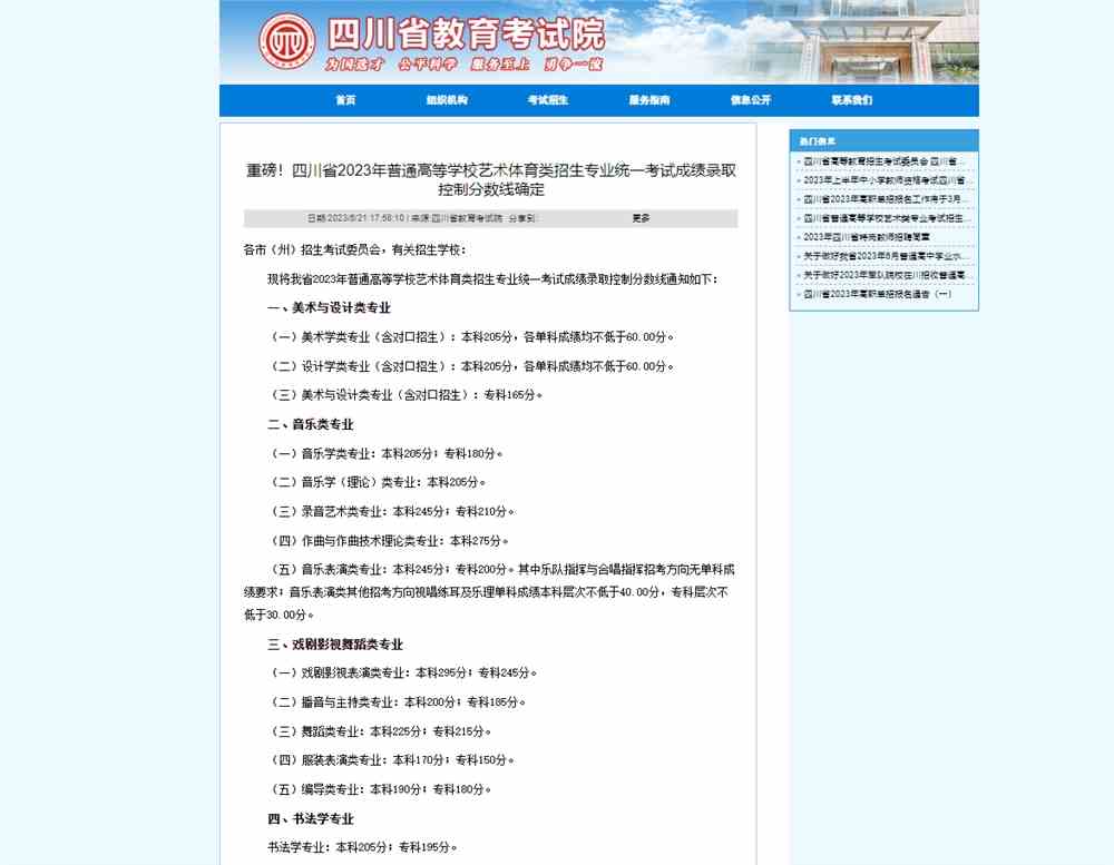 2023年四川省美术与设计类类专业统考分数线,四川美术统考合格线