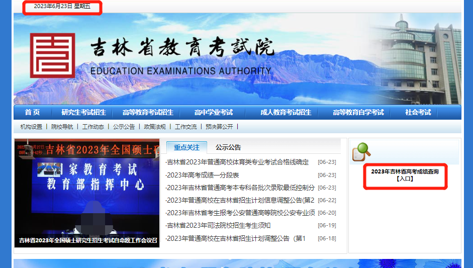 2023吉林查分時間