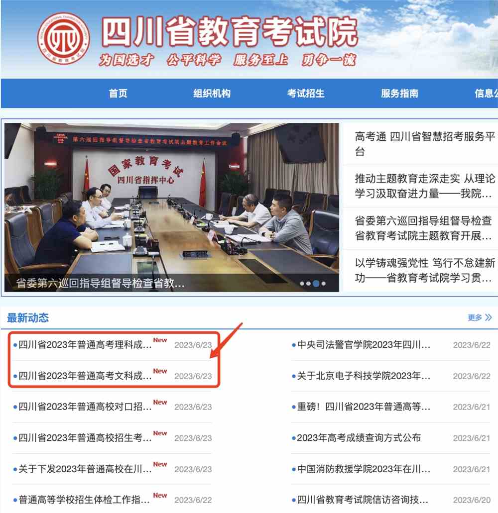 2023四川高考一分一段表,四川高考一分一段