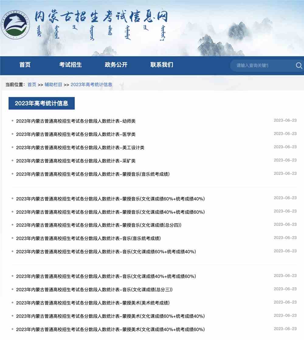 2023内蒙古高考一分一段表,内蒙古高考一分一段