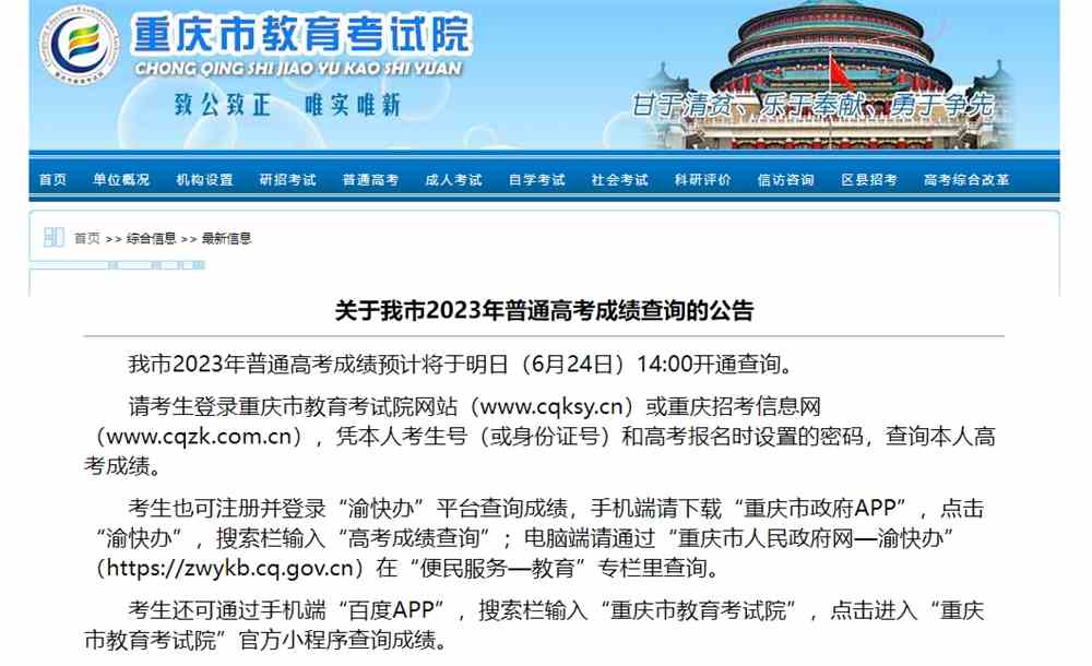 2023重庆查分时间