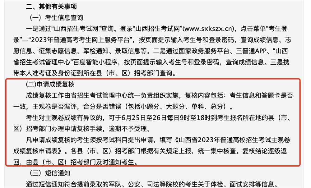 2023年山西高考成绩复核,山西高考成绩复核截止时间,2023年山西高考成绩复核