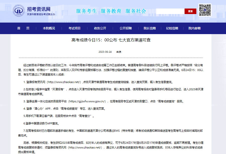 2023年天津高考成绩复核,天津高考成绩复核截止时间,2023年天津高考成绩复核