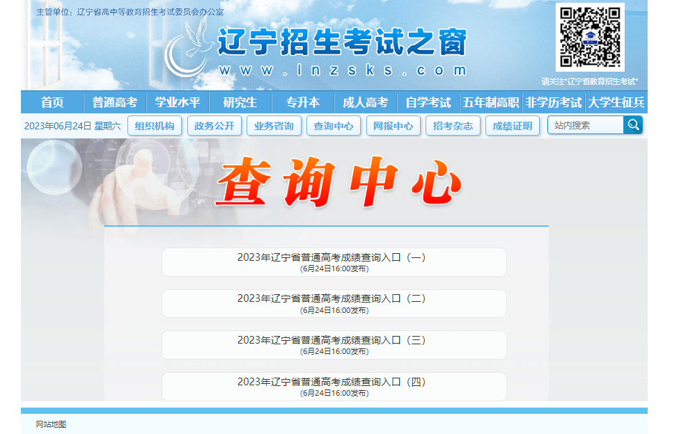 2023遼寧查分入口