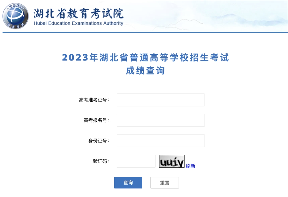 2023湖北查分入口