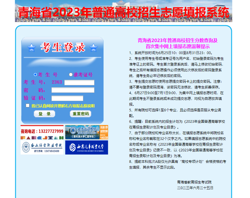 2023青海查分入口
