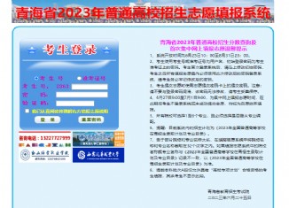 青海省2023年普通高校招生分數查詢