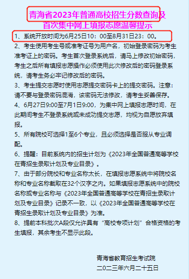 2023青海查分時間